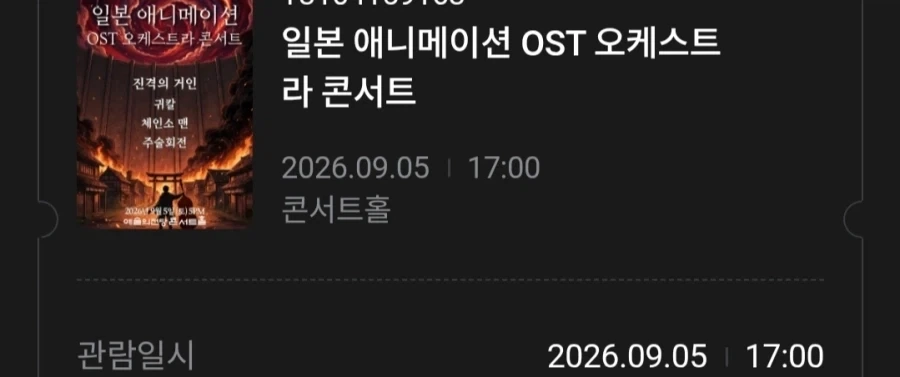 애니 ost 오케스트라 후기 .jpg