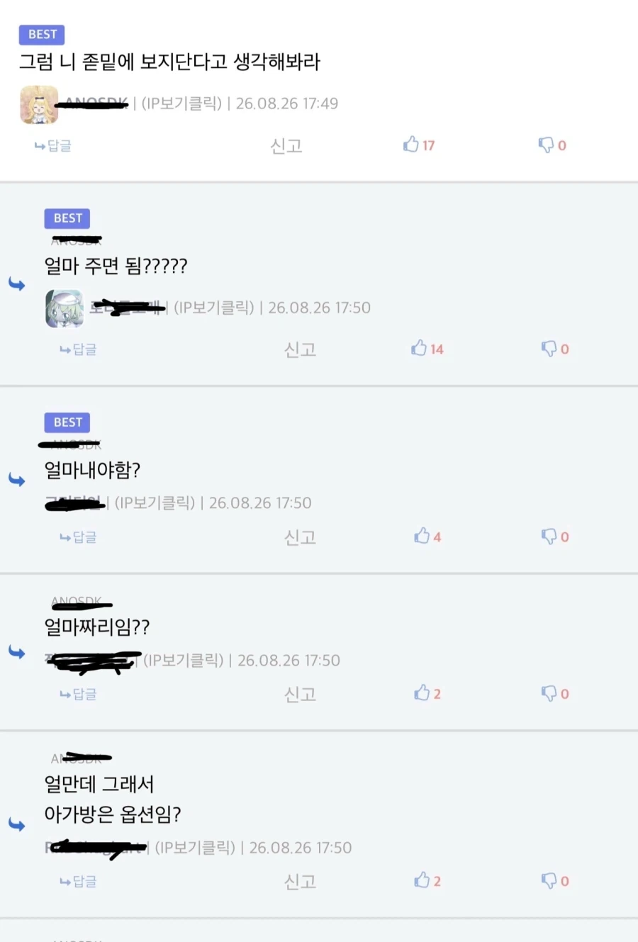 “여자들은 후타나리 의외로 학을 떼더라” - 이미지 3