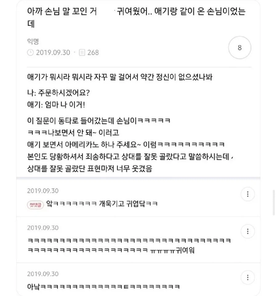카페에서 말 꼬여버린 애 엄마 손님을 봄.jpg