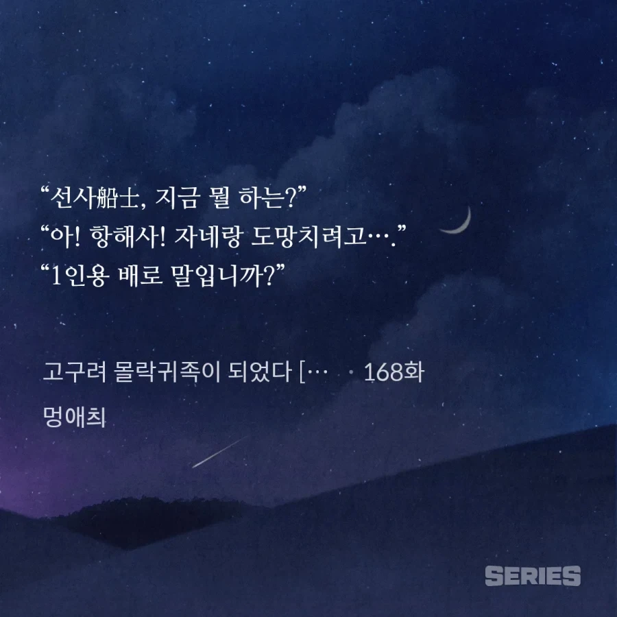 처음보는 웹소설에서 느껴지는 익숙한 문장
