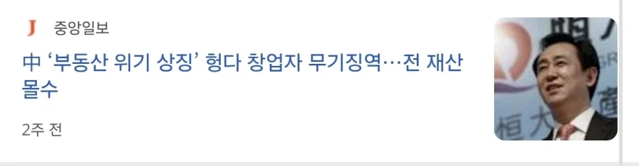 중국이 헝다회장을 무기징역으로 집어넣은 이유.jpg