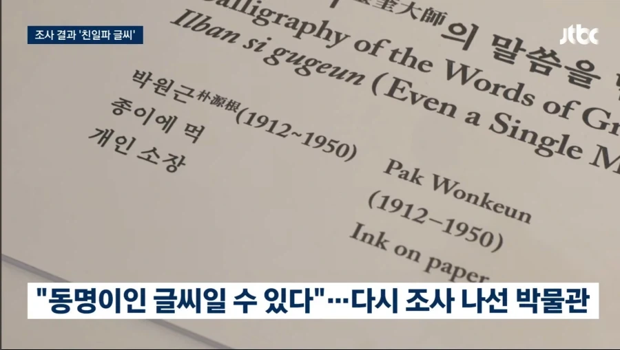 독립운동가 아버지 유품 인줄 알았는데... - 이미지 2