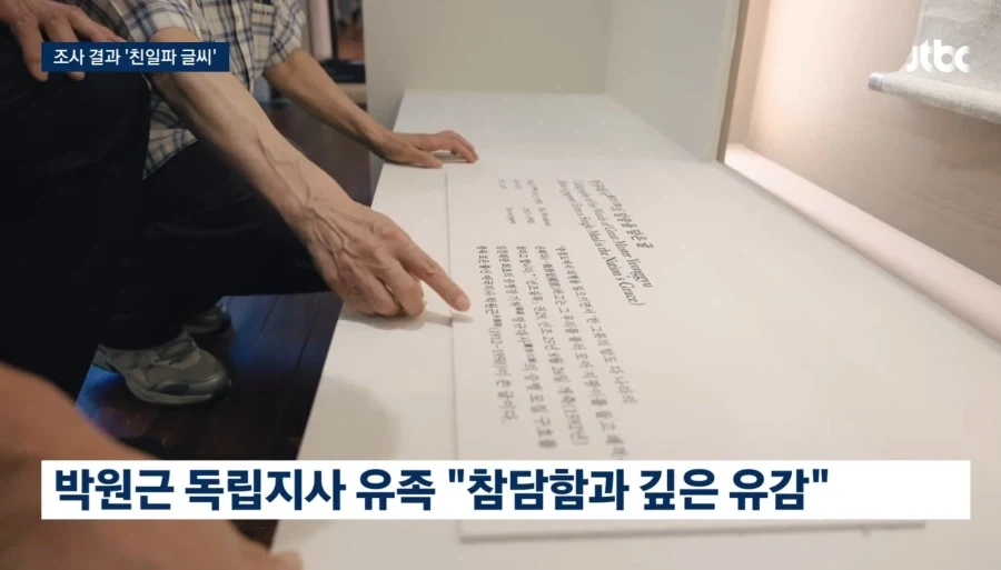 독립운동가 아버지 유품 인줄 알았는데... - 이미지 9