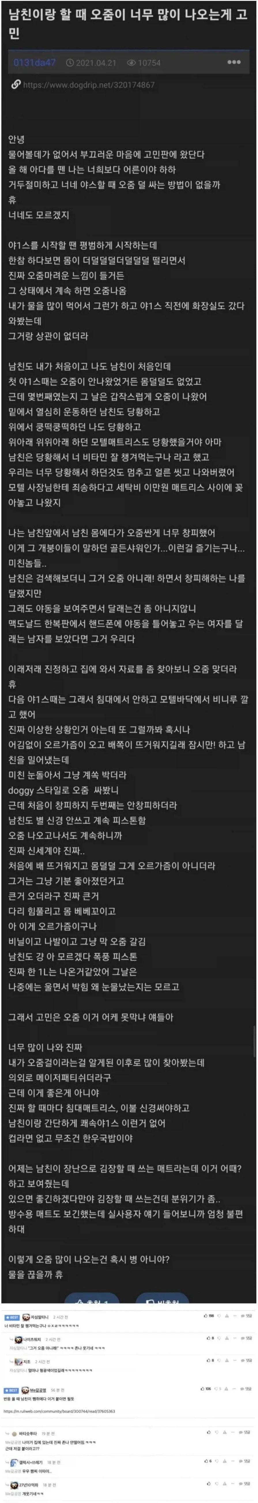 소변때문에 고민하는 여친