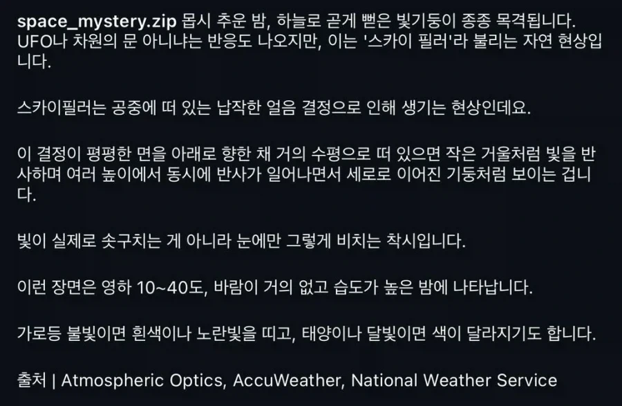 스카이 필러 현상 - 이미지 8