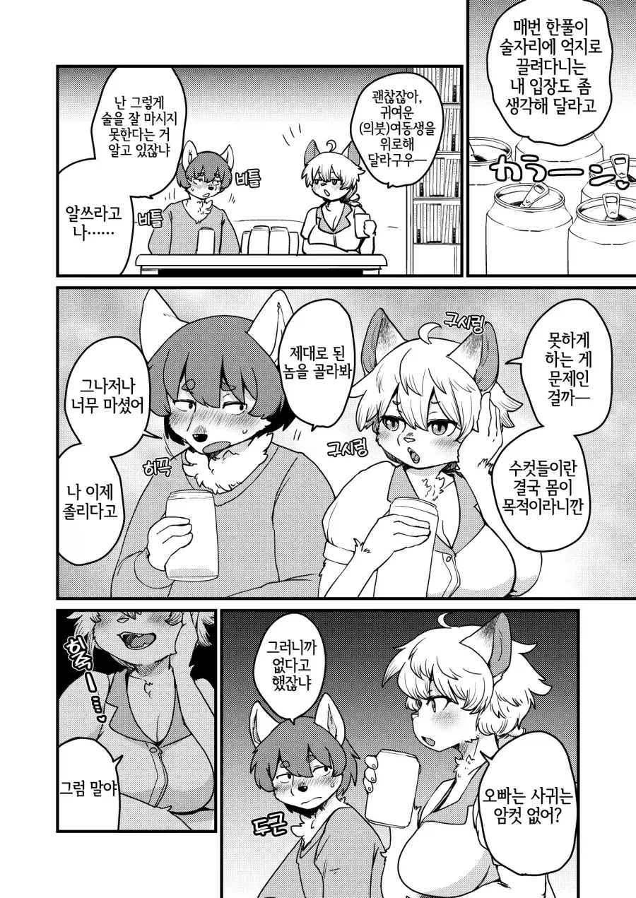어젯밤의 기억이 없는 남매 - 이미지 2