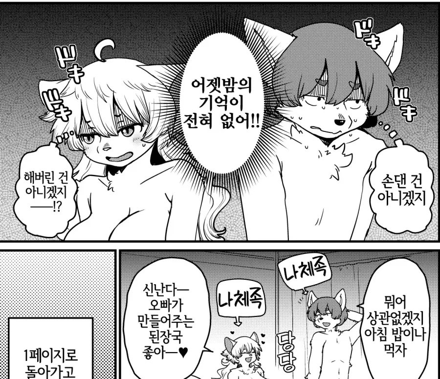 어젯밤의 기억이 없는 남매 - 이미지 4