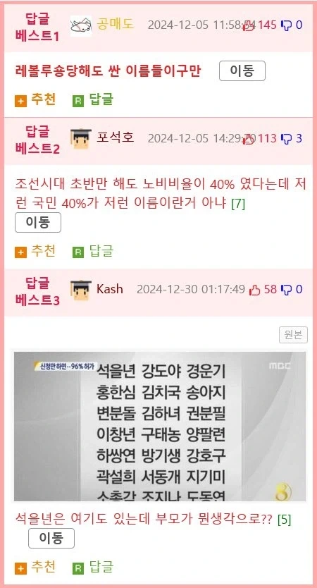 흔한 조선시대 노비들 이름 수준 jpg. - 이미지 2
