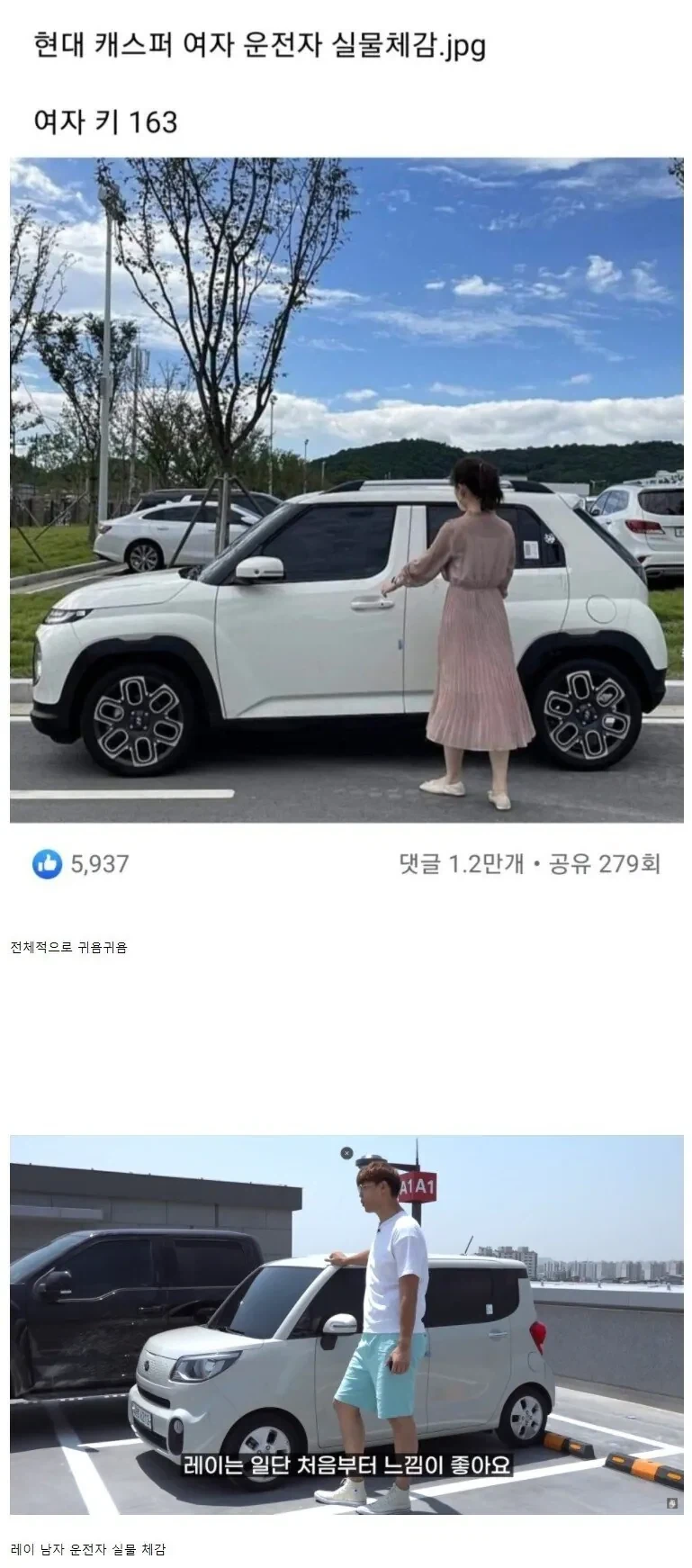 남녀 경차 실물체감