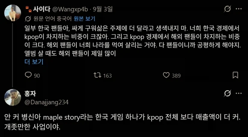 멍청한 중국인을 상대하는 트윗.jpg