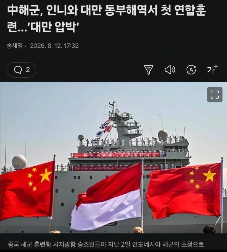 "중국해군의 역사상 첫 대만해협 합동훈련은 북한, 러시아 아니다"
