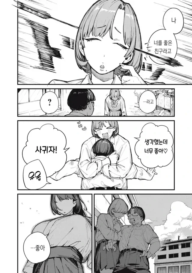 궁도부 소꿉친구 - 이미지 2
