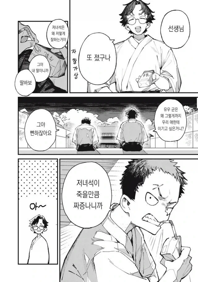 궁도부 소꿉친구 - 이미지 7