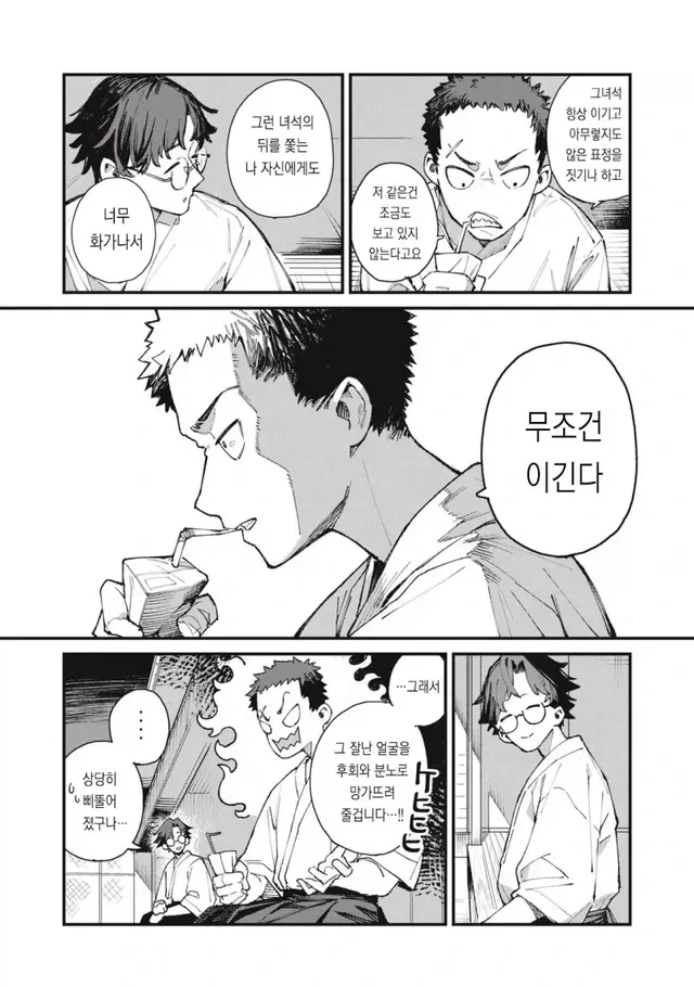 궁도부 소꿉친구 - 이미지 8