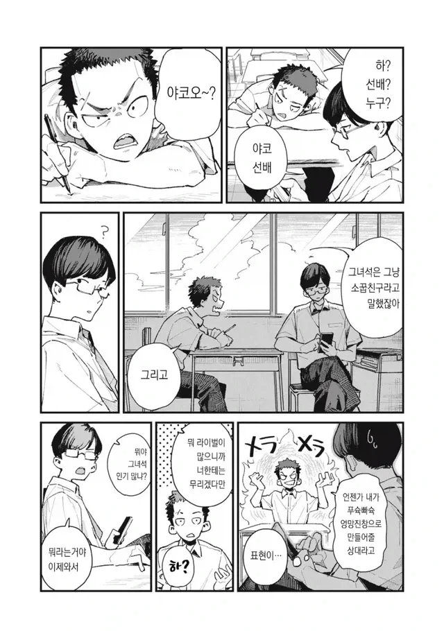 궁도부 소꿉친구 - 이미지 10