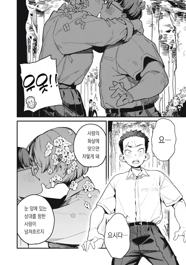 궁도부 소꿉친구 - 이미지 20