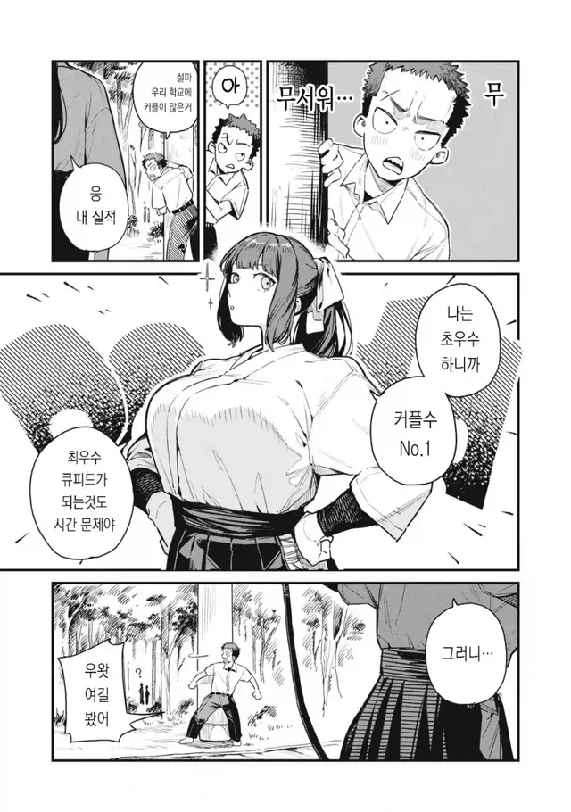 궁도부 소꿉친구 - 이미지 21
