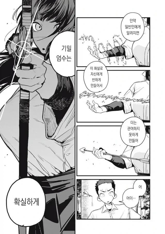 궁도부 소꿉친구 - 이미지 23