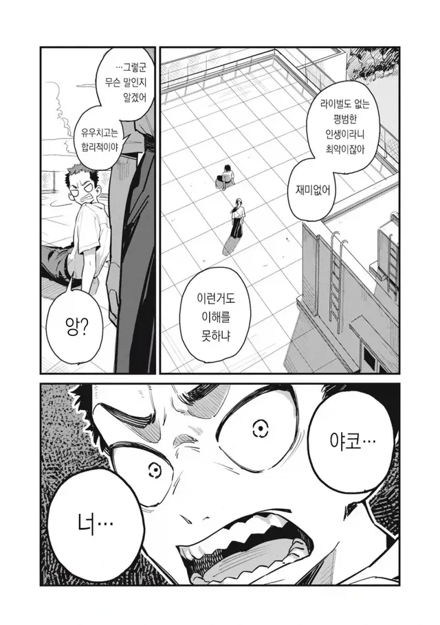 궁도부 소꿉친구 - 이미지 33
