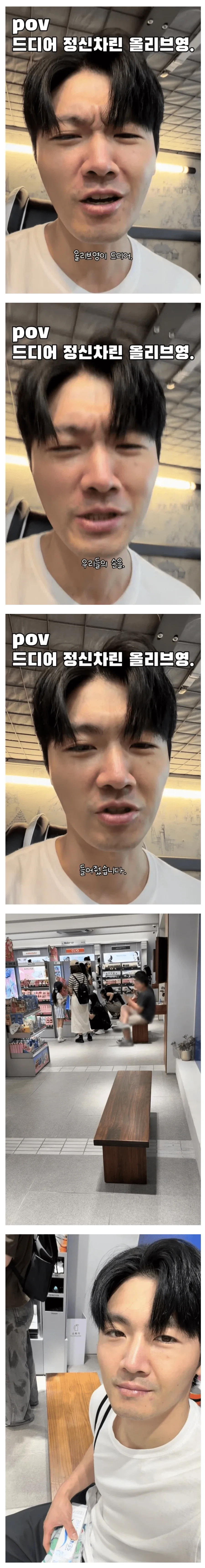 드디어 정신을 차린 올리브영