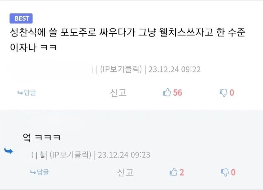 넌 방금 웰치스를 개발했어