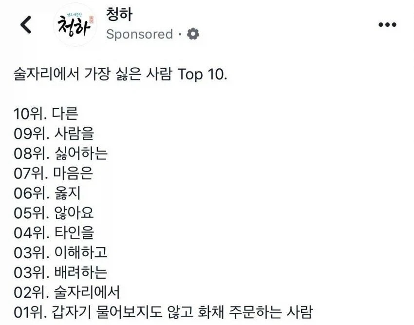 술자리에서 싫은 사람 top 10