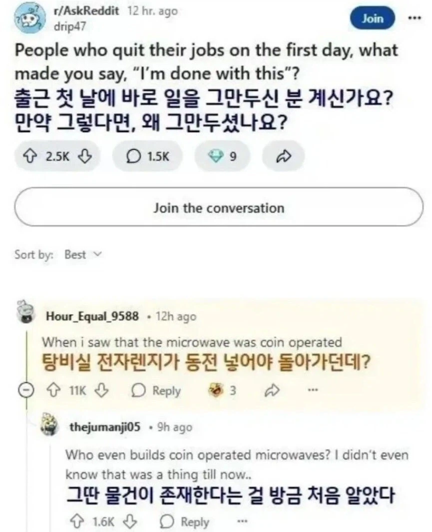 출근 첫날에 퇴사한 사람