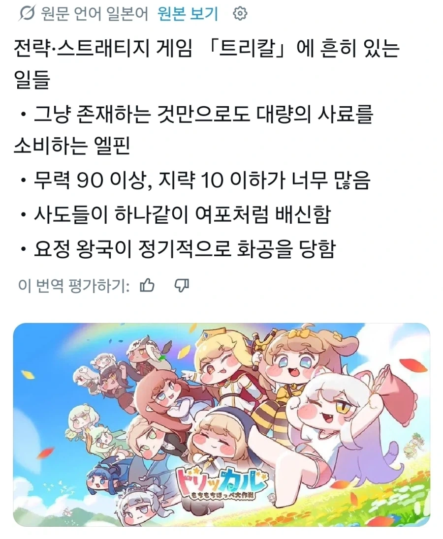 트릭컬) 전략 게임 트릭컬에선 흔히 있는 일