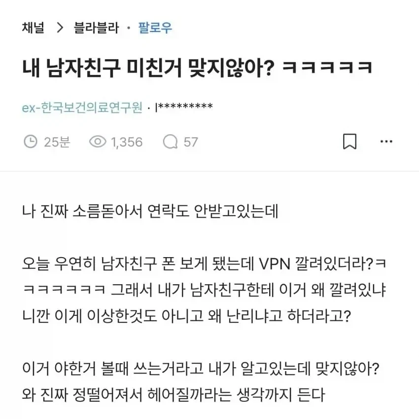남친ㅇ폰에 VPN 깔려있어요 어떡하죠..?