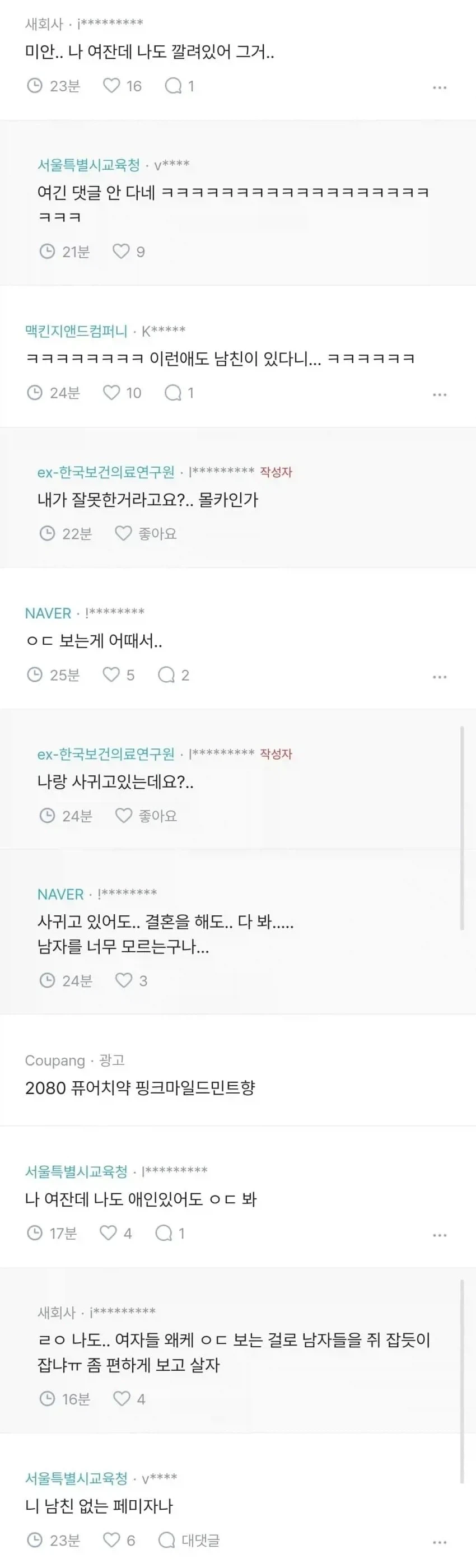 남친ㅇ폰에 VPN 깔려있어요 어떡하죠..? - 이미지 2
