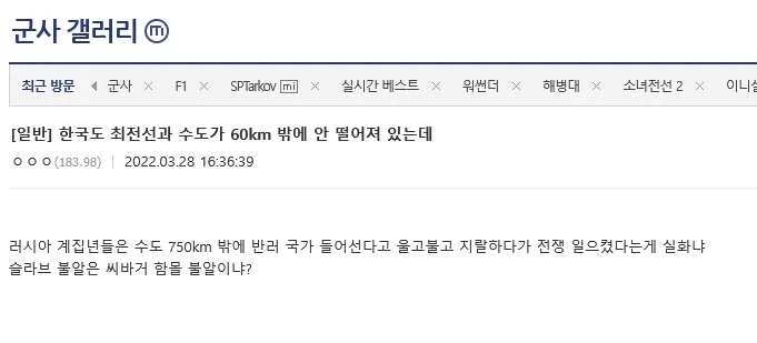 최전선과 수도의 거리