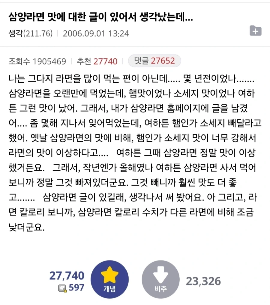 20년째 욕 먹고 있음