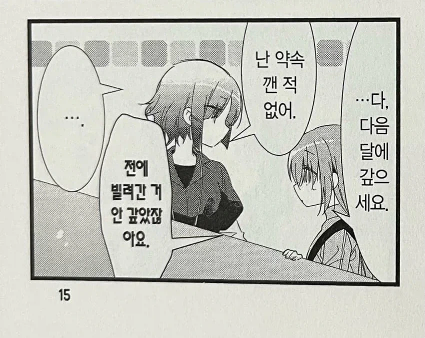 소심해도 할 말은 하는 성격
