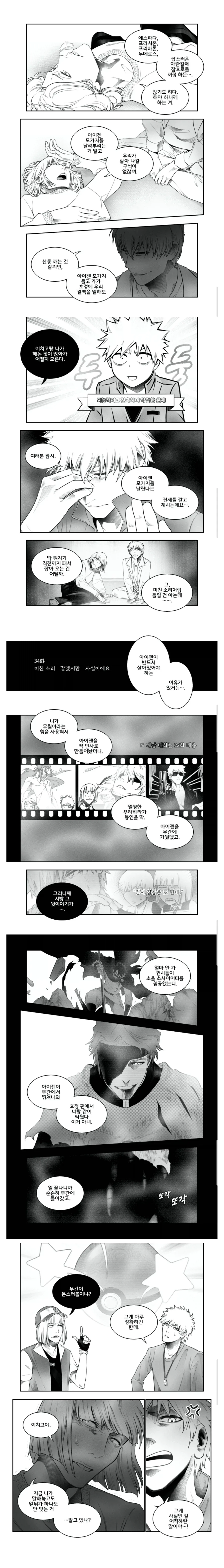 2회차지만 아이젠 죽이면 안되는 이유.jpg