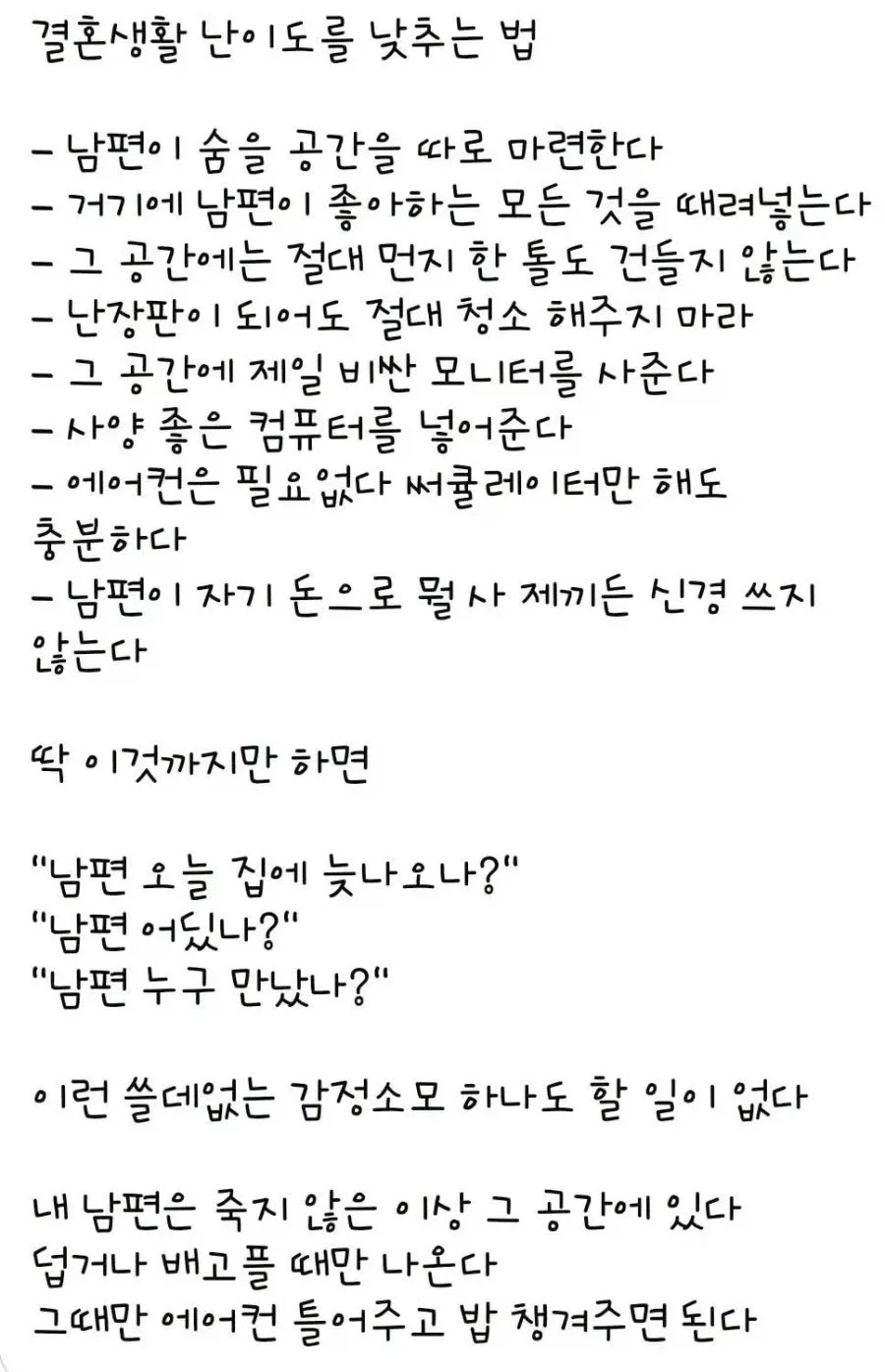 남편 바람필까 걱정될때 해결법