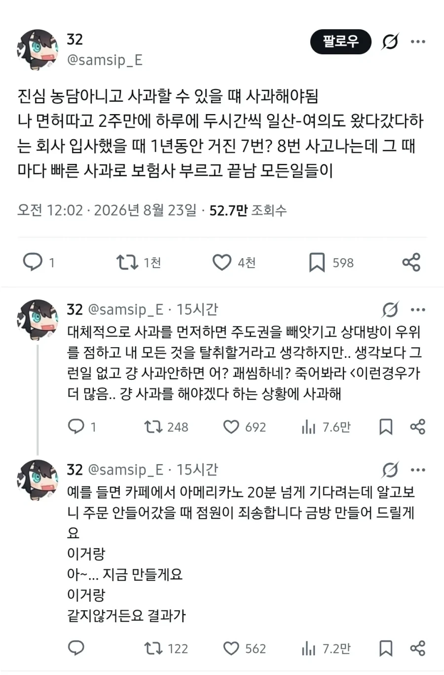 사과란 할수 있을 때 사과해야함