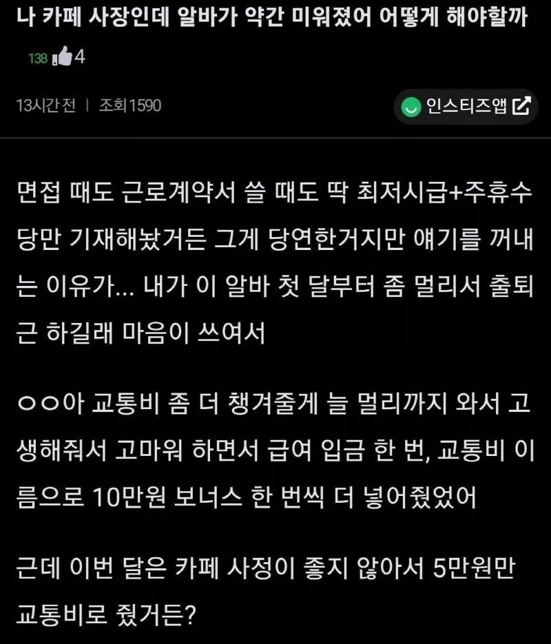 알바가 약간 미워졌다는 카페 사장.jpg
