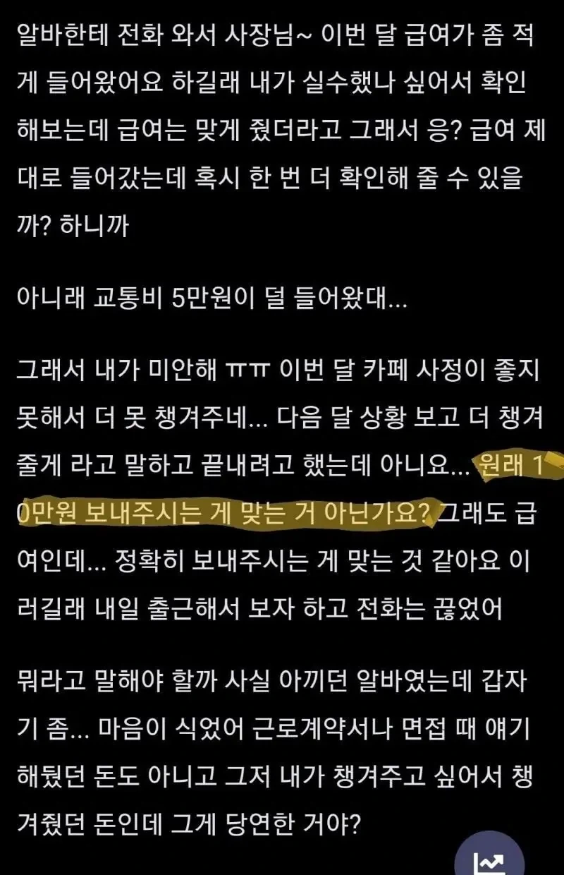 알바가 약간 미워졌다는 카페 사장.jpg - 이미지 2