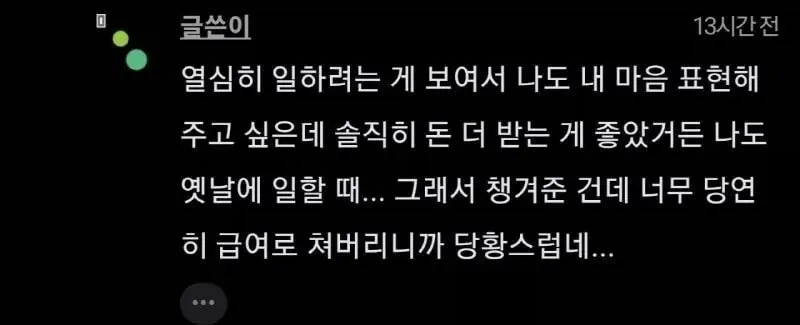 알바가 약간 미워졌다는 카페 사장.jpg - 이미지 3