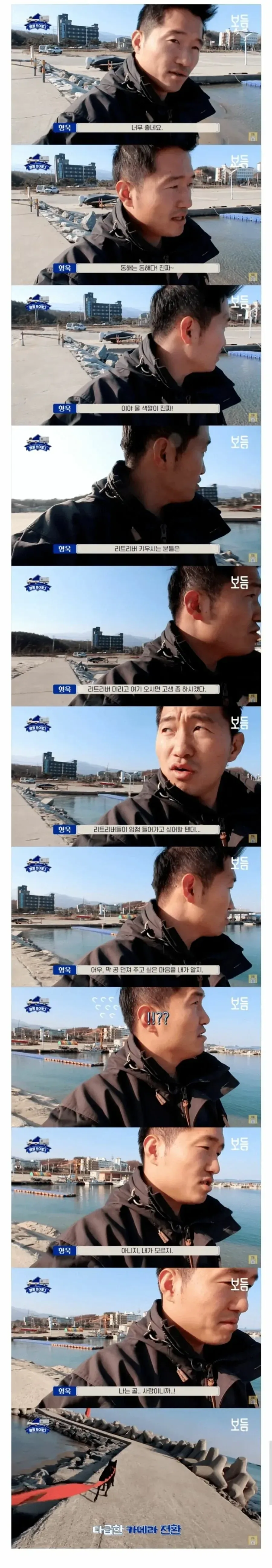 동해바다에서 들킬뻔한 강형욱.jpg