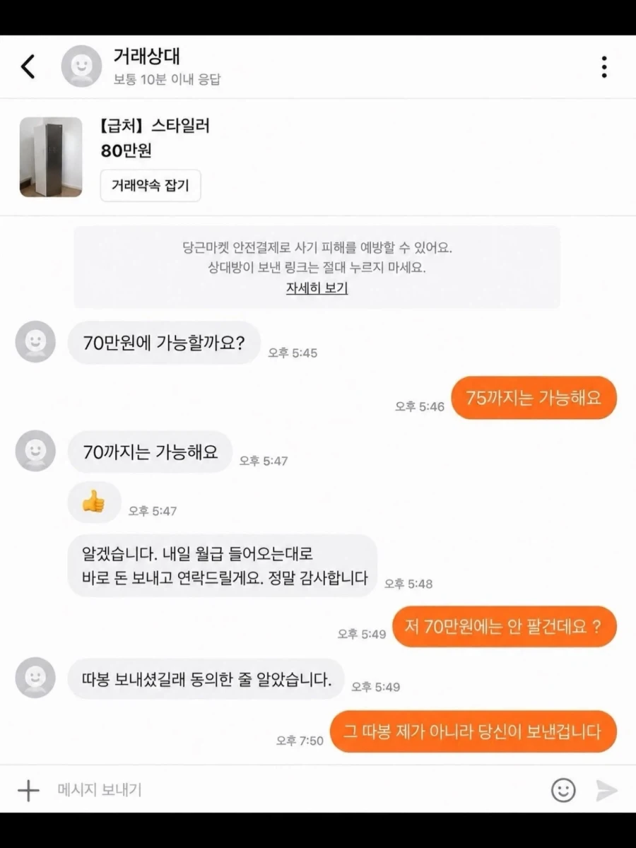진짜 환장하는 중고거래 상대.