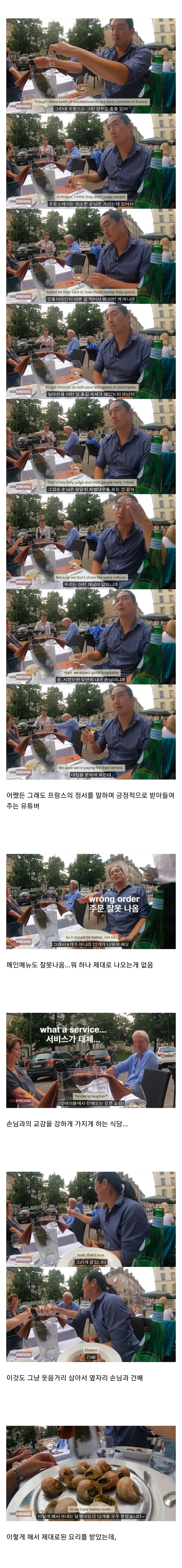 "저희 프랑스 파리 레스토랑은 절대로 인종차별을 한게 아닙니다!＇ - 이미지 4