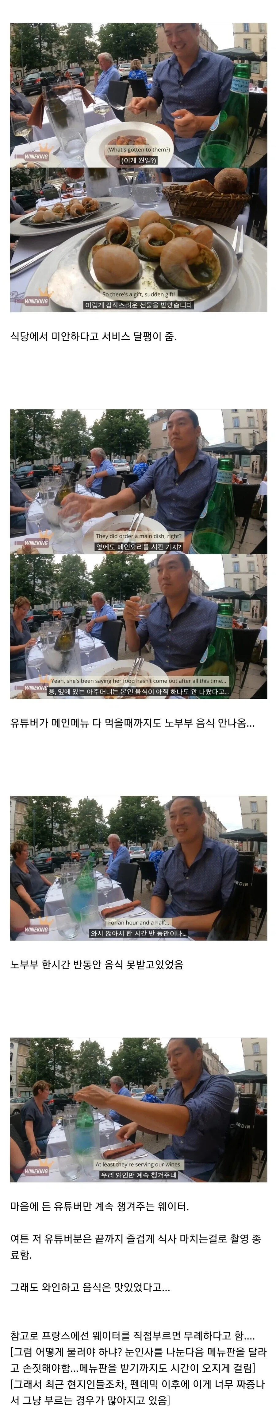 "저희 프랑스 파리 레스토랑은 절대로 인종차별을 한게 아닙니다!＇ - 이미지 5