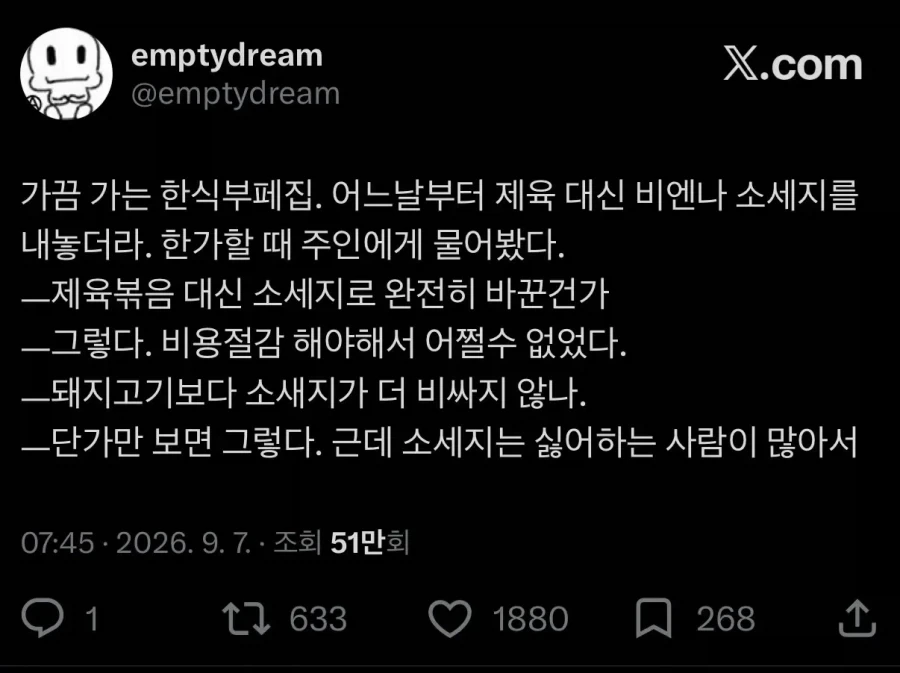 한식 뷔페에서 제육대신비엔나 소시지가 나온 이유