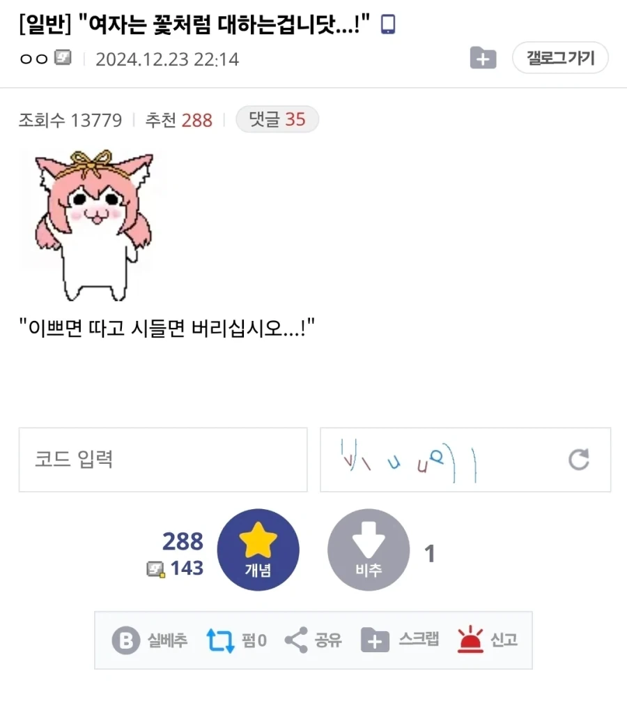 "여자는 꽃처럼 대하는겁니닷...!"