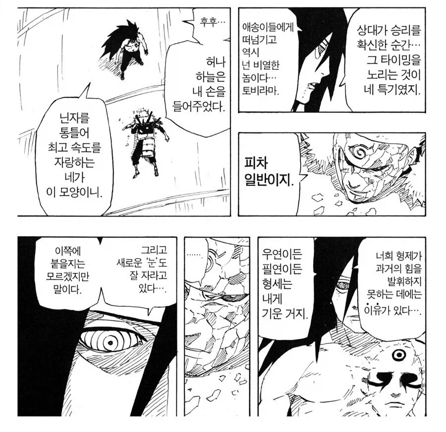 나루토 예토가 너프 였던 경우들
