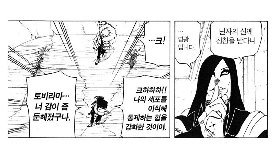 나루토 예토가 너프 였던 경우들 - 이미지 6