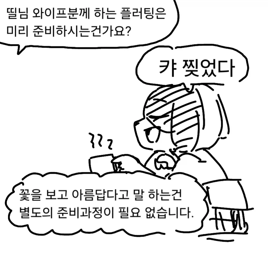 프로 유부남의 화술