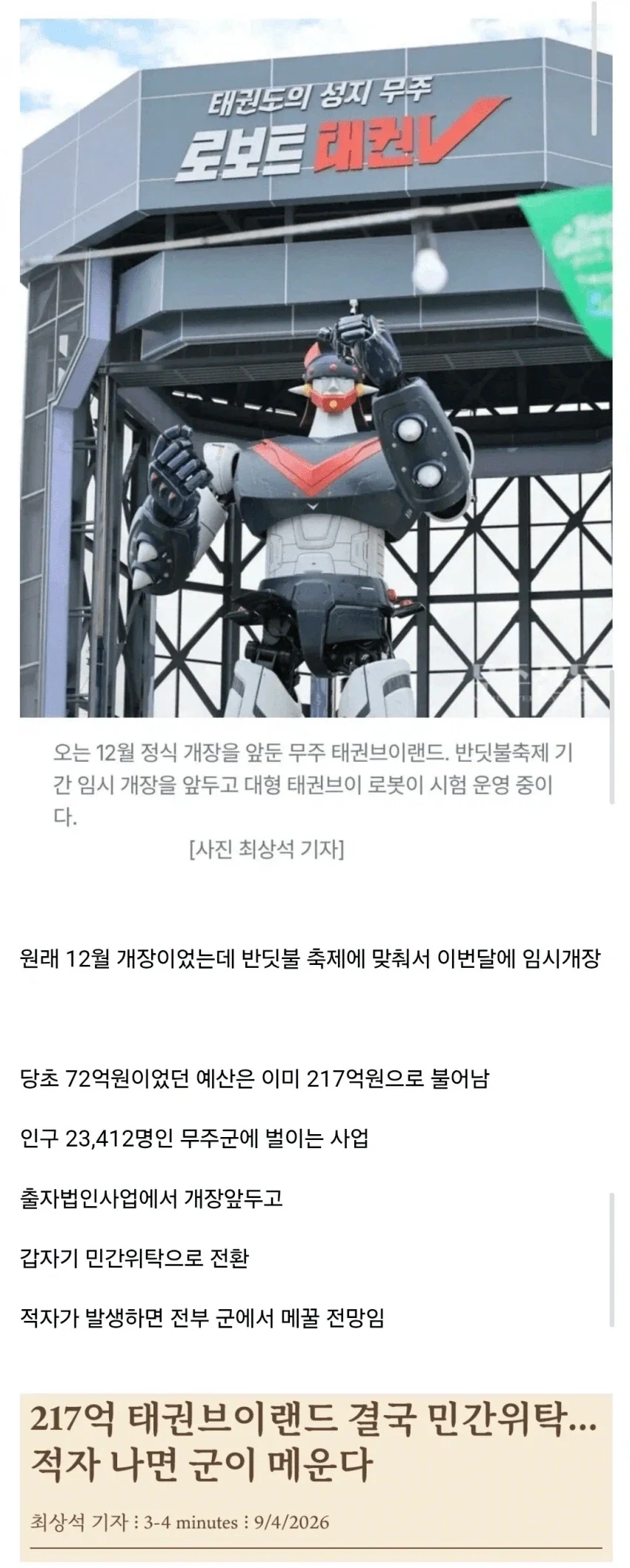 무주군 태권브이랜드 뭐냐고 대체.jpg