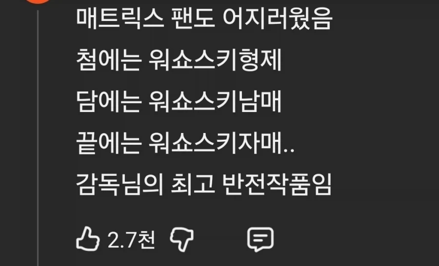 워쇼스키 형제의 최고의 반전 작품